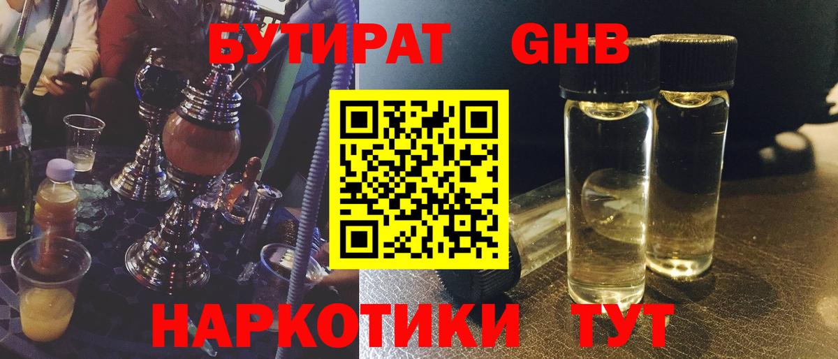 Бутират Butirat  Вход с VPN  Луховицы 