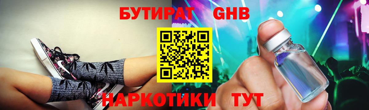 Бутират оксибутират Луховицы