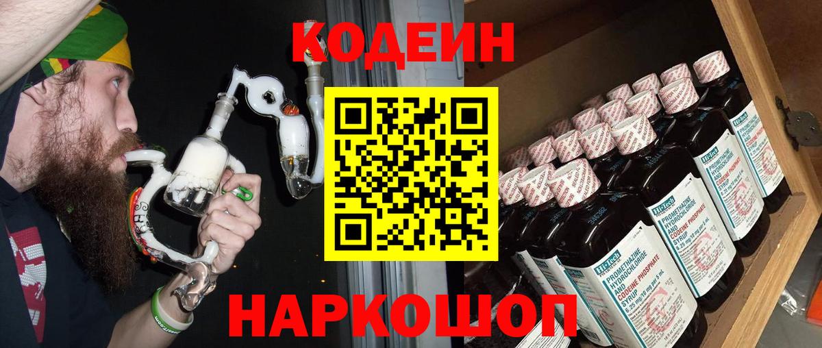 Луховицы  Кодеиновый сироп Lean Purple Drank  Кодеин Purple Drank  Вход с VPN 